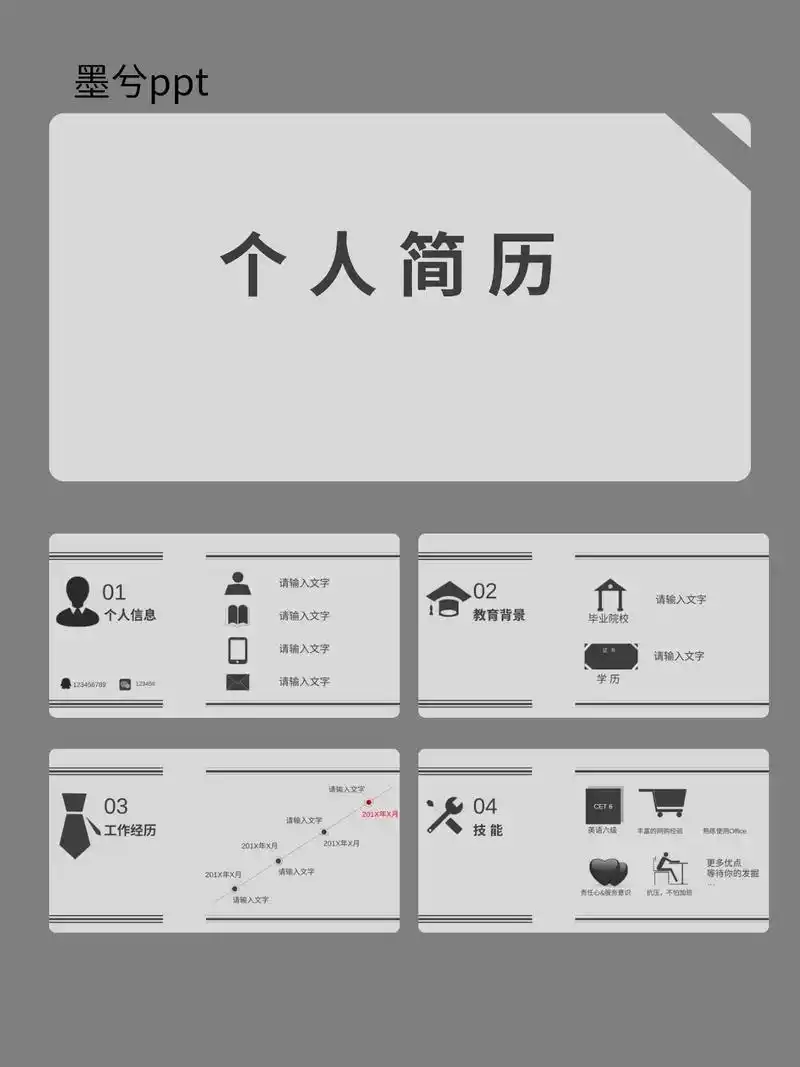 ppt模板|个人简历模板 .78页数:14页 78图文93自由编 - 抖音