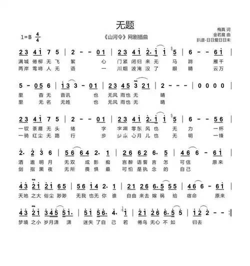 山河令部分数字简谱_山河令_简谱_歌曲_娱乐_音乐