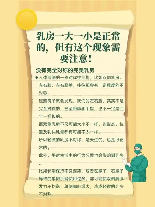 乳房一大一小是正常的.但有这个现象要注意