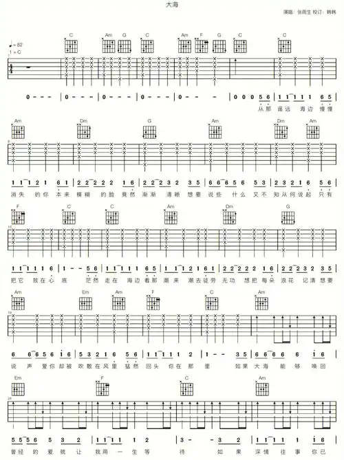 大海吉他谱分享
