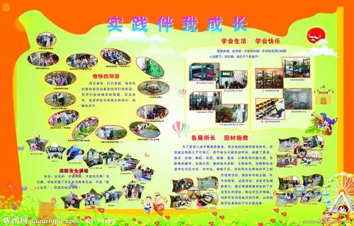 校园实践活动矢量图__展板模板_广告设计_矢量图库_昵图网nipic.com