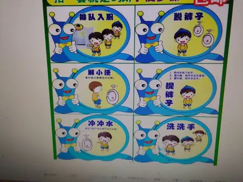 养成教育――我想上厕所