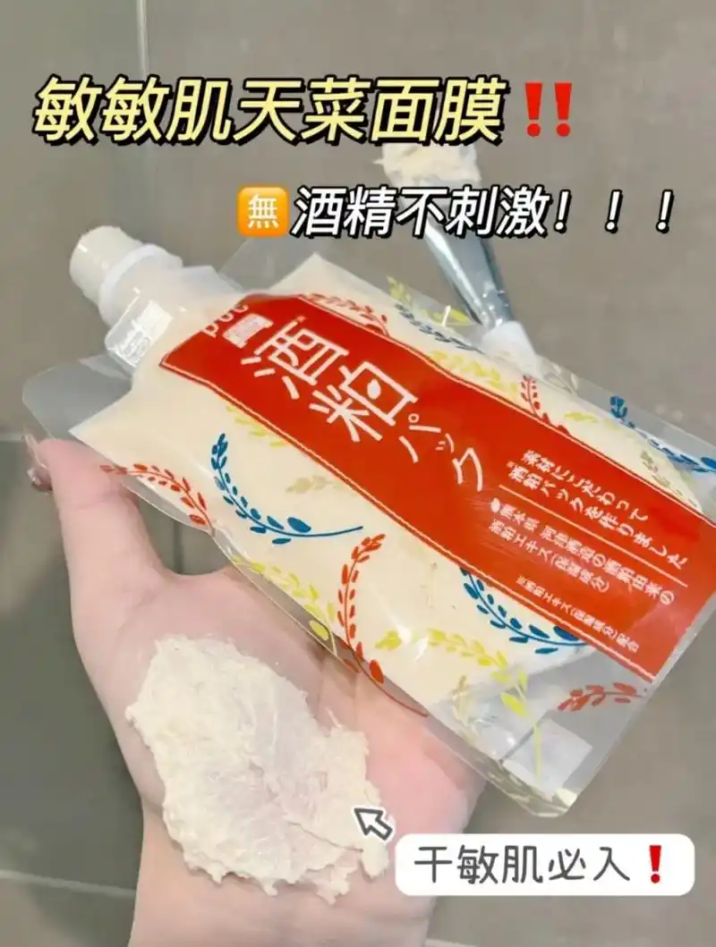 主打天然酒粕面膜提取 真的可以去黄提亮 赶走暗沉!   - 抖音