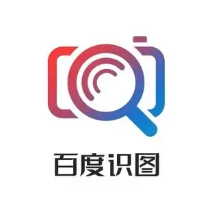 com/baidushitu百度识图简介:百度识图基于先进的图像识别技术,在全网