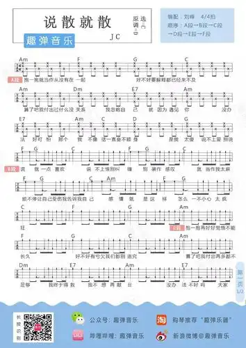 说散就散尤克里里谱弹唱教学趣弹音乐版