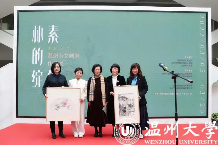 朴素的绽放2022温州市女画家作品展隆重开幕