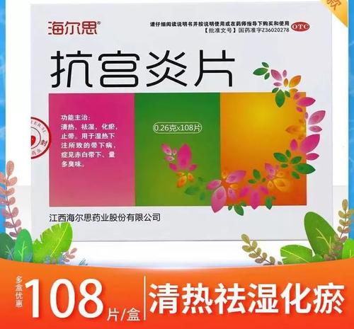 26g*108片/盒清热祛湿有异味妇科炎症慢性宫颈炎