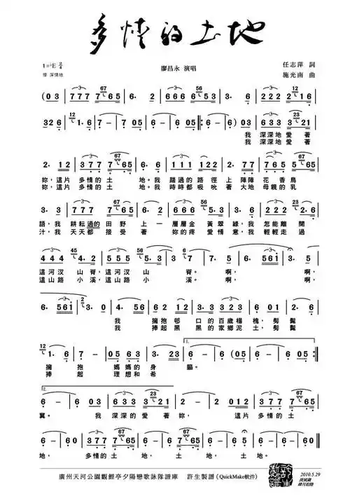 多情的土地 - 简谱 - 歌谱简谱大全