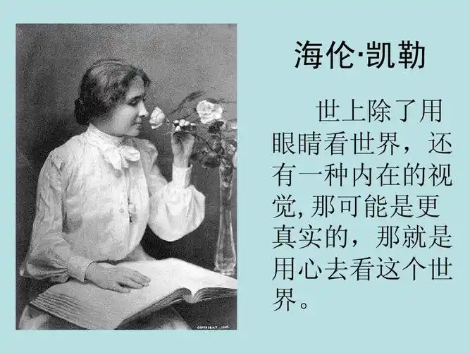 海伦凯勒的故事视频(海伦凯勒的故事视频播放)