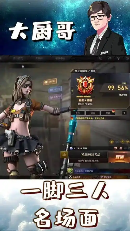 cf枪王4段位一脚三个人够不够解压已经冲了十几个枪王之王号了游戏