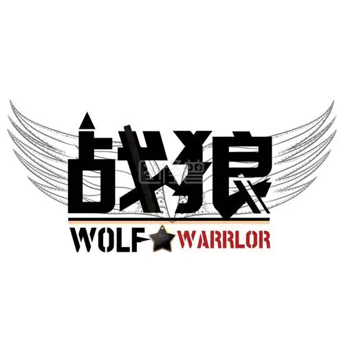 黑色简约战狼红包头像