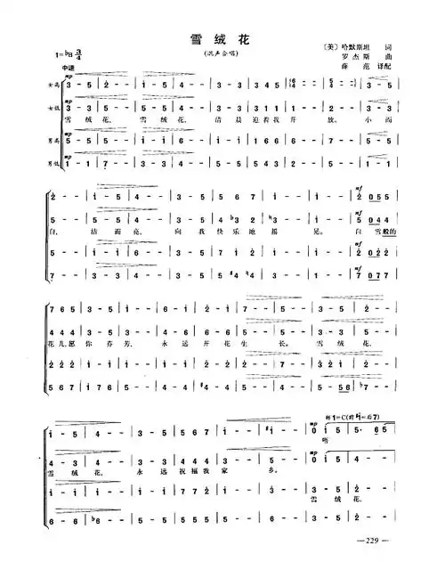 《雪绒花(合唱)》简谱