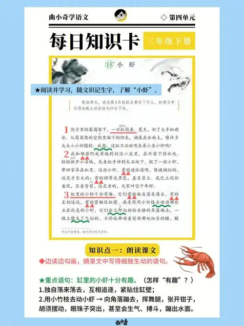 08三年级语文下册第四单元小虾知识梳理