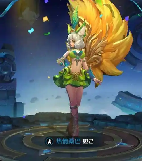 妲己热情桑巴海报