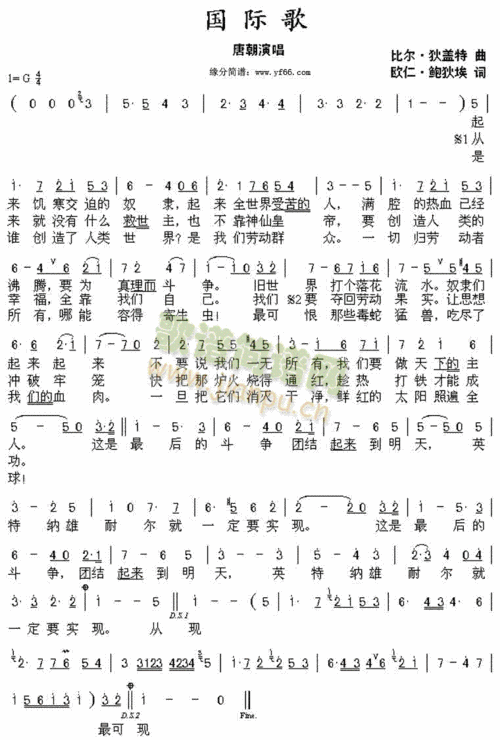 国际歌 歌谱简谱网