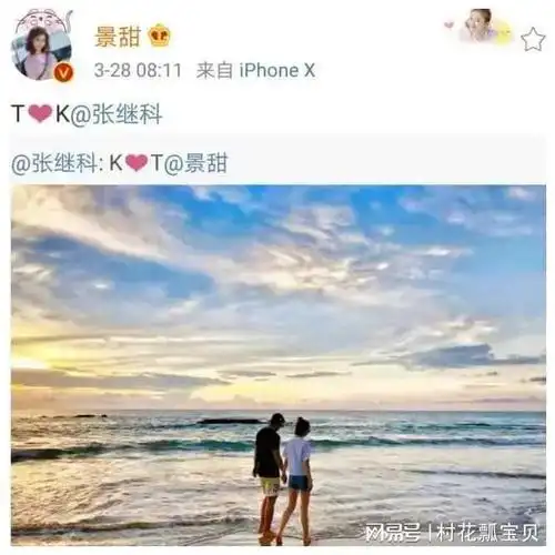 走了路征来了张继科,景甜的感情之路一言难尽