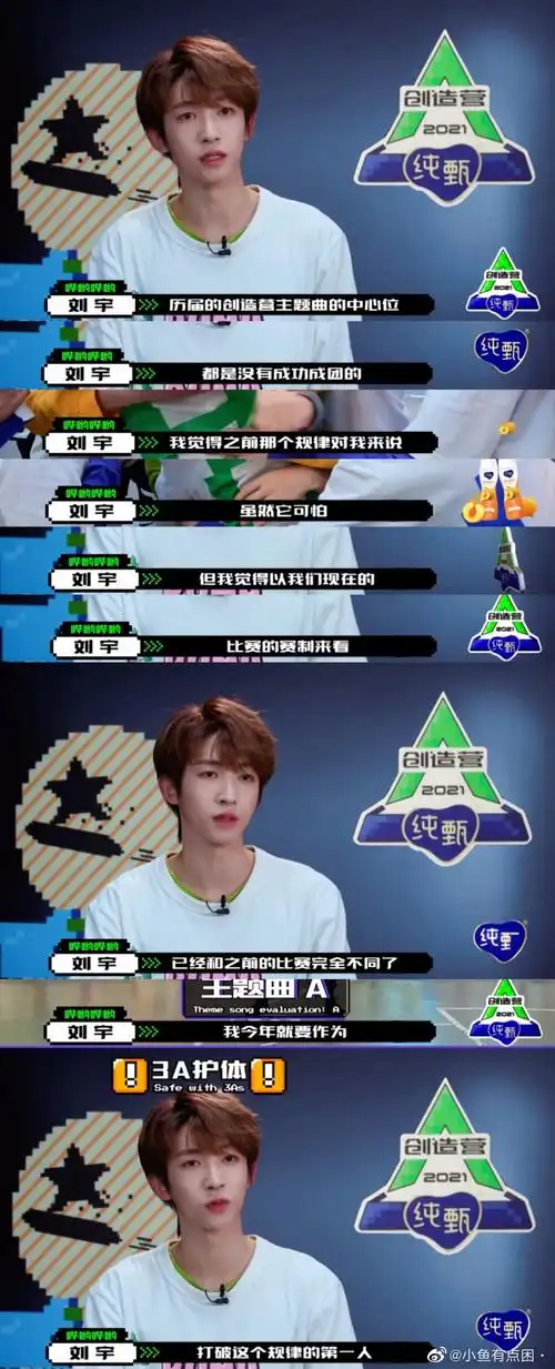 初c刘宇能否打破《创造营》魔咒高位出道?_苏杰
