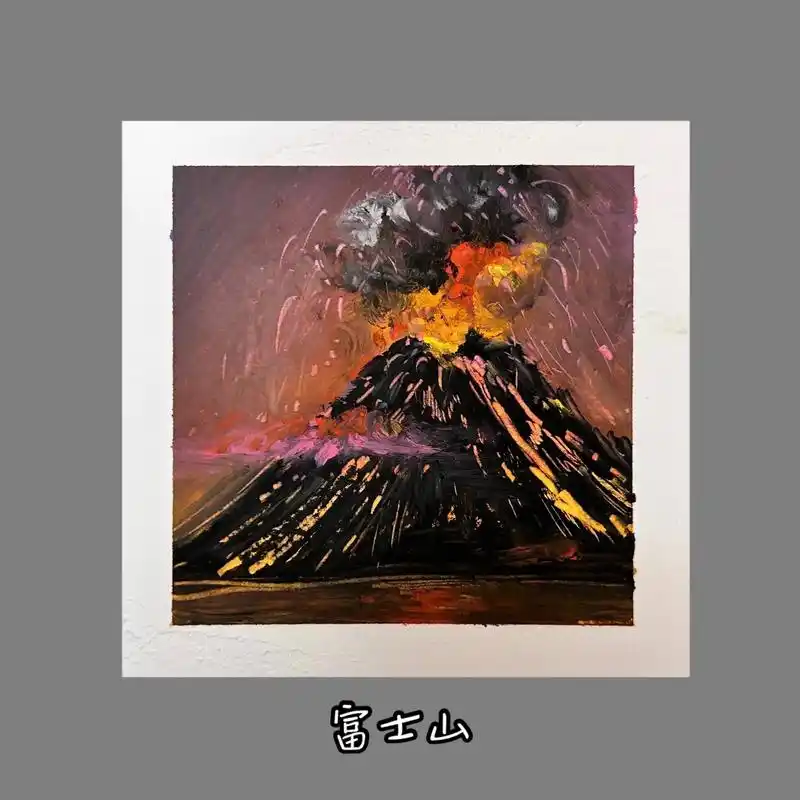 油画棒打卡第29天,苏醒吧我的富富#富士山 #火山爆发绘画# - 抖音