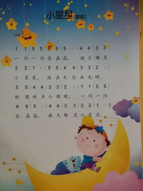 歌曲《小星星》