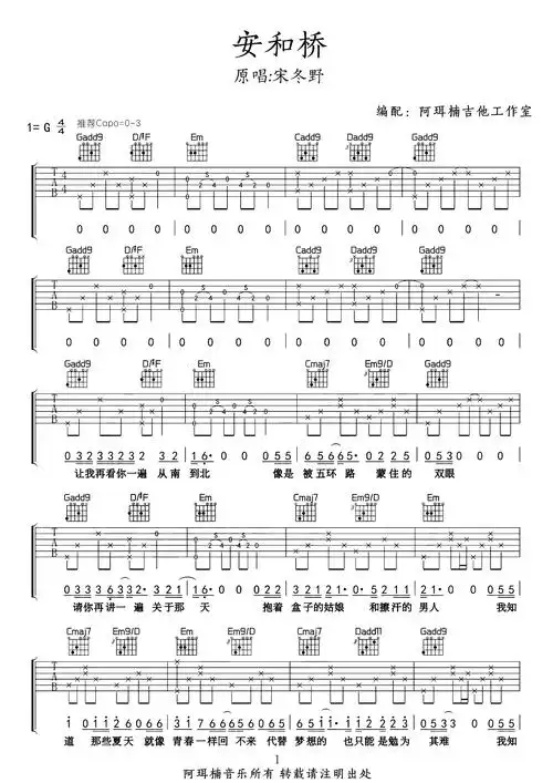 安和桥吉他谱_宋冬野_g调超还原版弹唱吉他谱