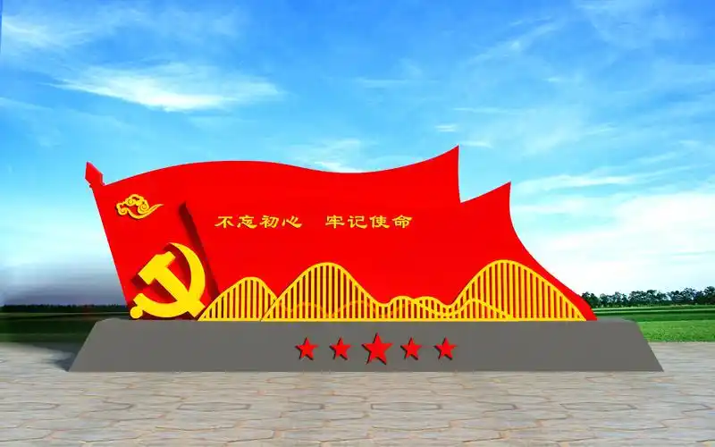 江苏广媒党旗造型牌制造厂家