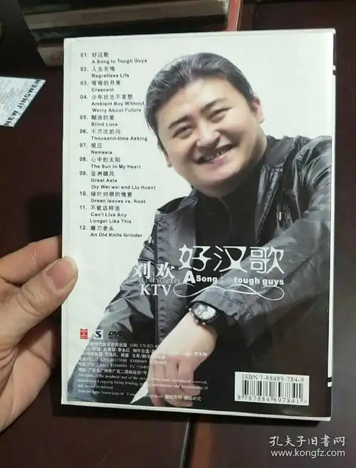 刘欢《好汉歌》 dvd