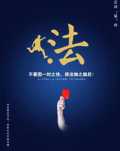 法制海报法律宣传图片平面广告素材免费下载(图片编号:423130)-六图网
