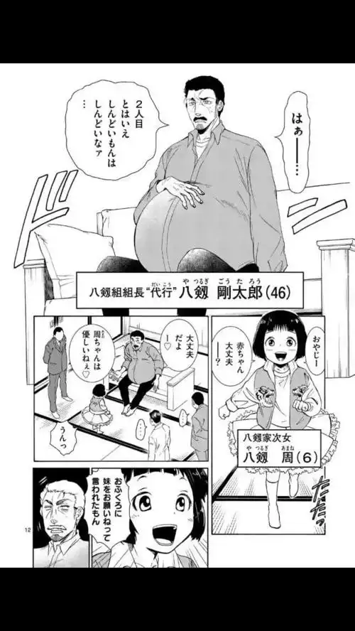 男性怀孕漫画《四代目的新郎》极道千金要找能替她生小孩的男人!