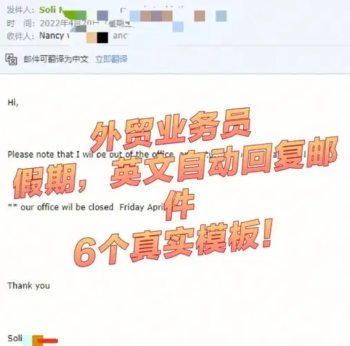 外贸业务员英文自动回复邮件6个模板