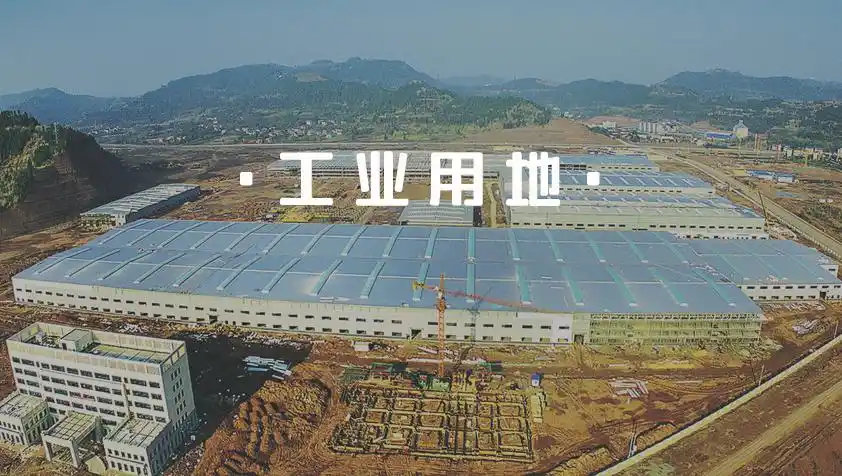 【爱仓课堂】关于工业用地的分类与土地使用权出让年限的规定