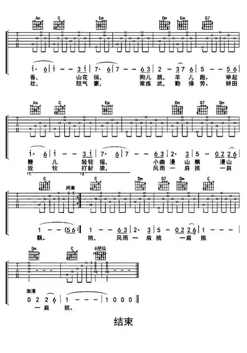 牧羊曲吉他谱
