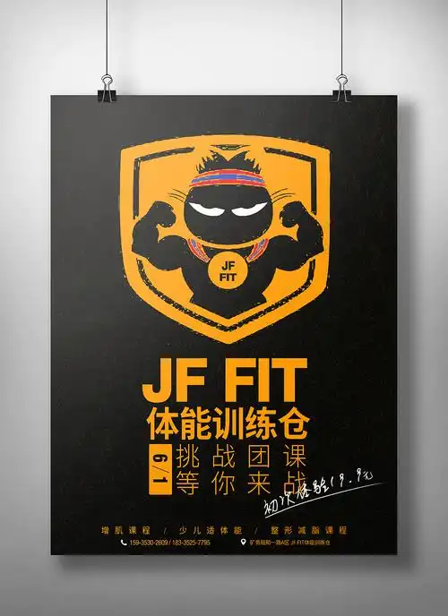 jf fit 体能训练仓案例|平面|海报|dj4974_原创作品-站酷(zcool)