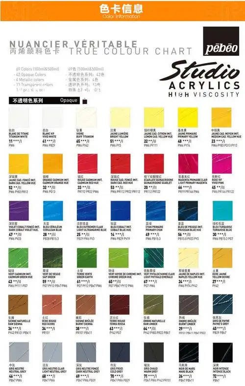 贝碧欧丙烯颜料 手绘彩绘墙绘diy防水颜料 高浓度不透明色1部分