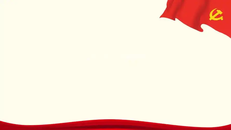 十九大党课ppt背景图下载-ppt家园