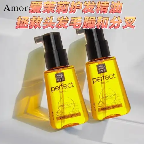 爱茉莉护发精油74