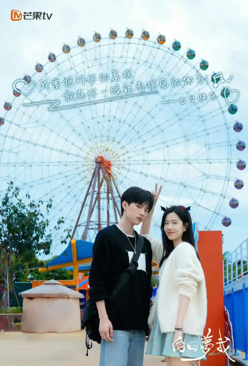 周翊然,庄达菲的《白日梦我》或将8月22号播出 67