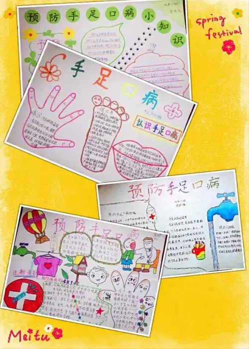 预防"手足口病"专题手抄报