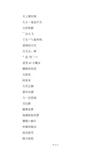 呆萌简单女生扣扣网名