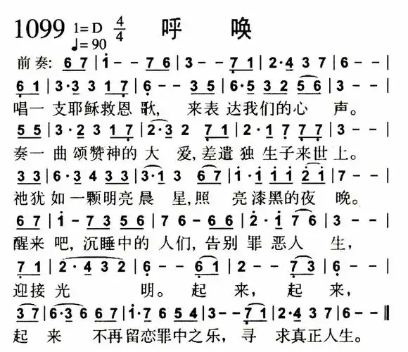 第1099首呼唤简谱图片