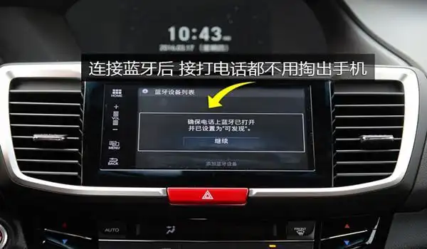 本田蓝牙怎么连接手机?