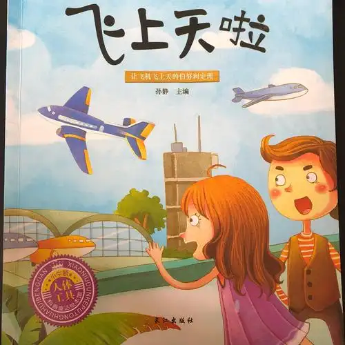 小牛顿系列-飞上天啦