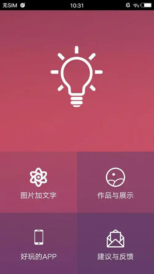 文字加图片下载-文字加图片 v1.3_手机乐园