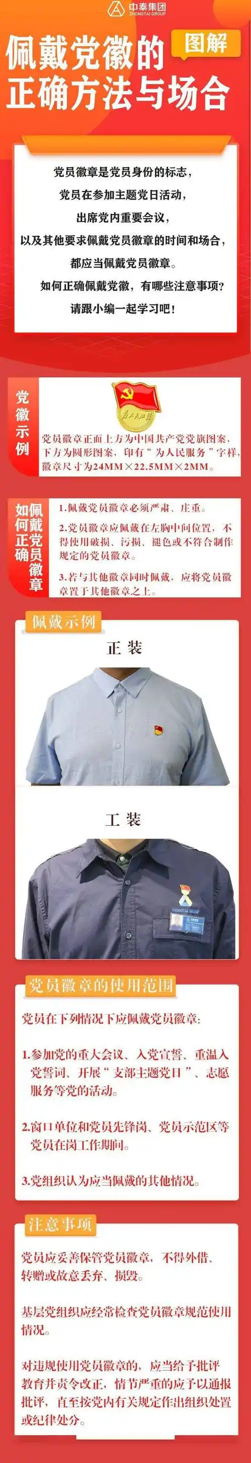 中泰图解 | 佩戴党徽的正确方法与场合