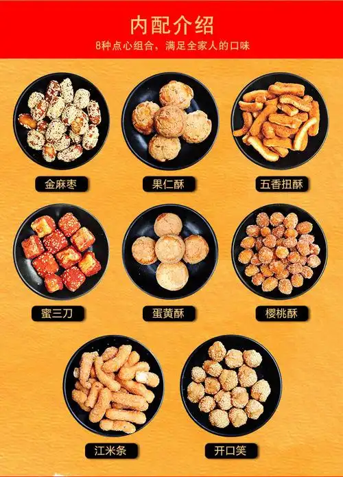 洛阳传统糕点心老八大件 手工糕点零食礼品 660克组合味糕点 黄色盒子