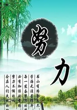 努力图片