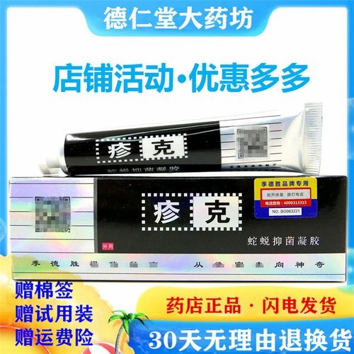 季德胜疹克蛇蜕抑菌凝胶湿痒红疹汗疹热疹珍珠粒疹男性私处止痒膏