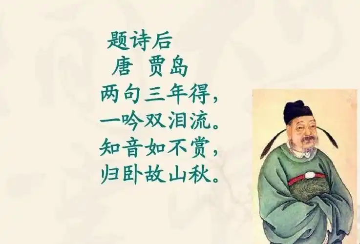 传媒 《题诗后》原文是什么《题诗后》是唐代诗人贾岛创作的一首五言