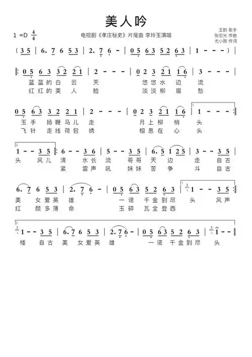 美人吟智能简谱电视剧《孝庄秘史》片尾曲 李玲玉演唱_简谱_曲谱_听懂