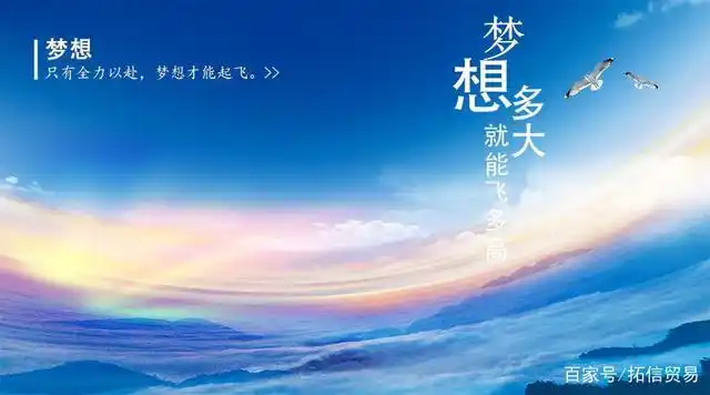 与梦想搭边的工作才叫事业!