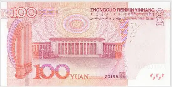 央行11月发行第五套100元纸币